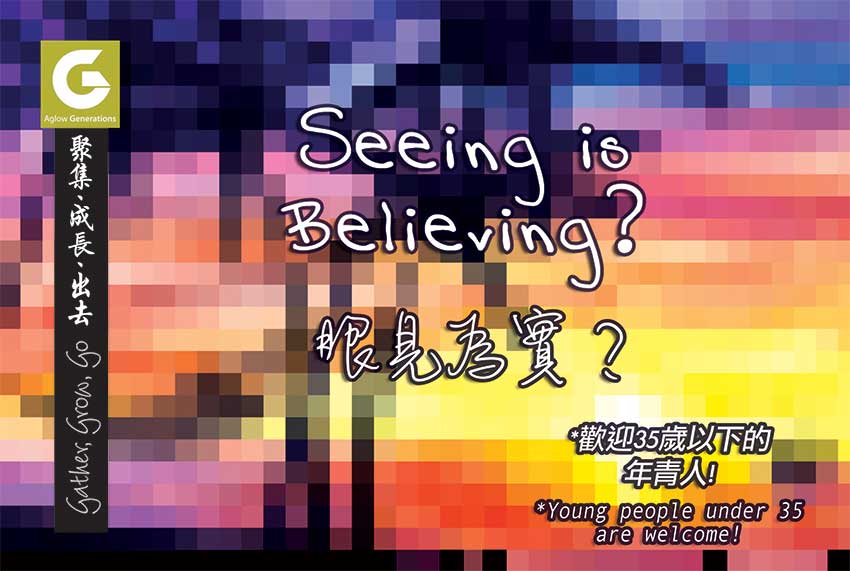 Seeing is believing…?